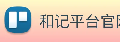 和记平台官网 Logo